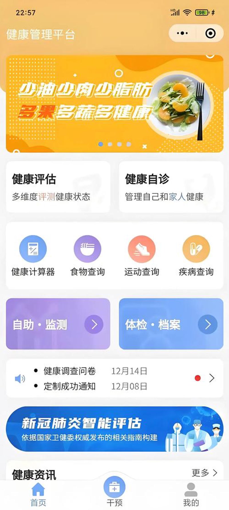 健康管理软件定制